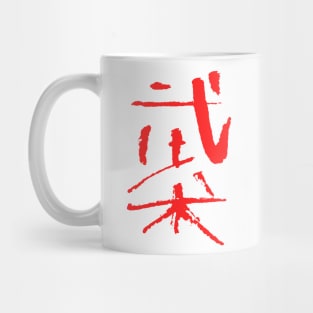 WUSHU (martial-arts) Chinese Mug